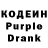 Codein напиток Lean (лин) EGAY ALYONA